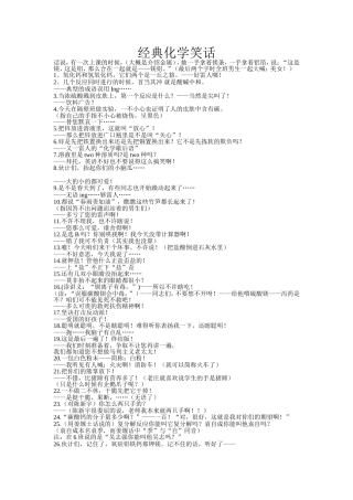 经典化学笑话