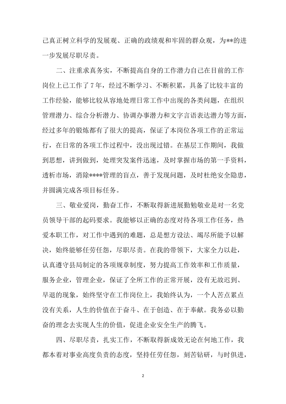 医生德能勤绩个人小结【医生德能勤绩廉总结】_第2页