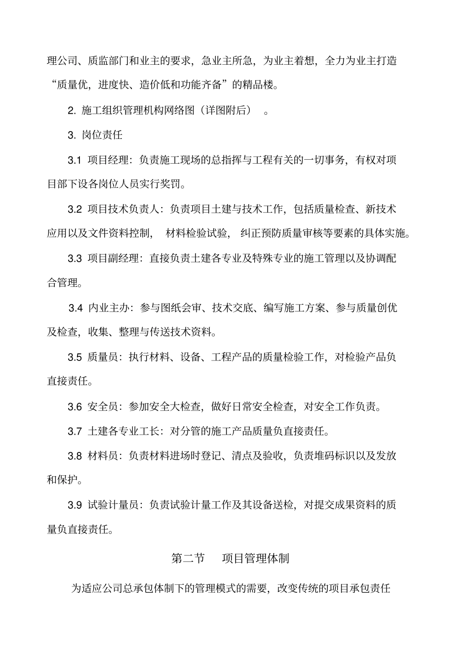 劳务分包的施工组织设计_第2页