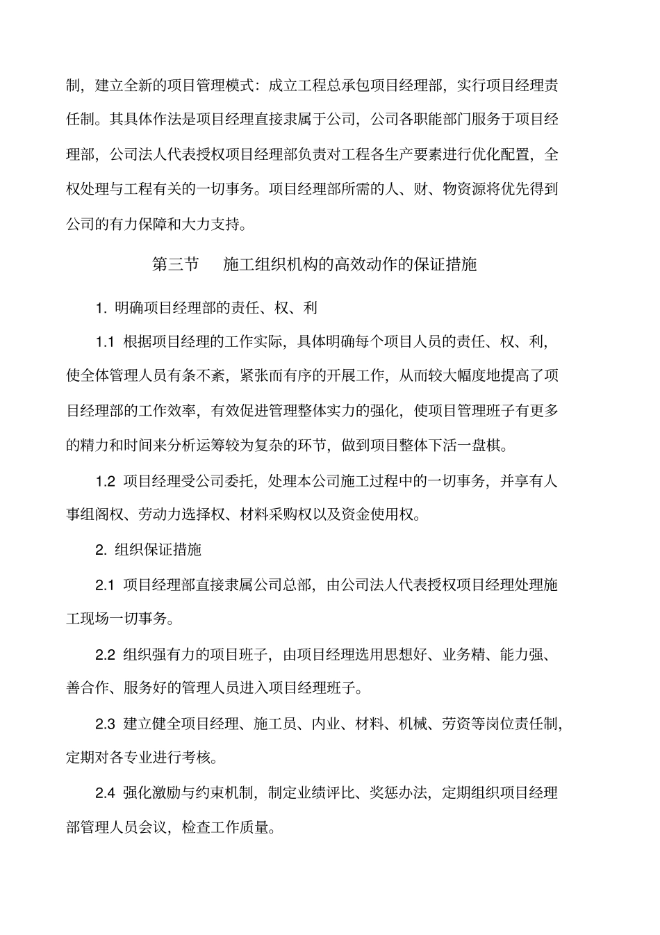 劳务分包的施工组织设计_第3页