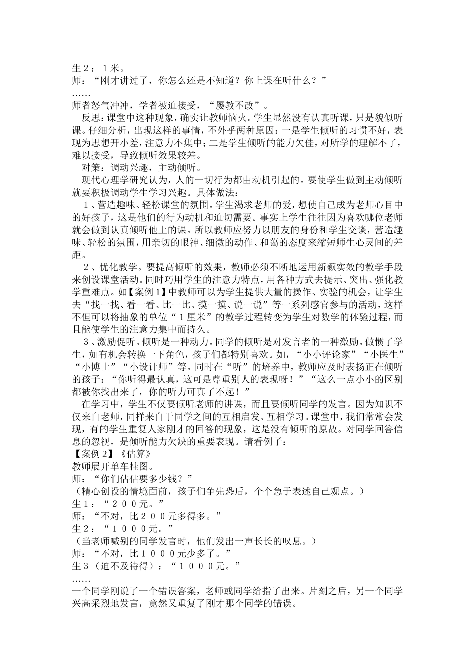 颜艳莉倾听，成就数学之美_第2页
