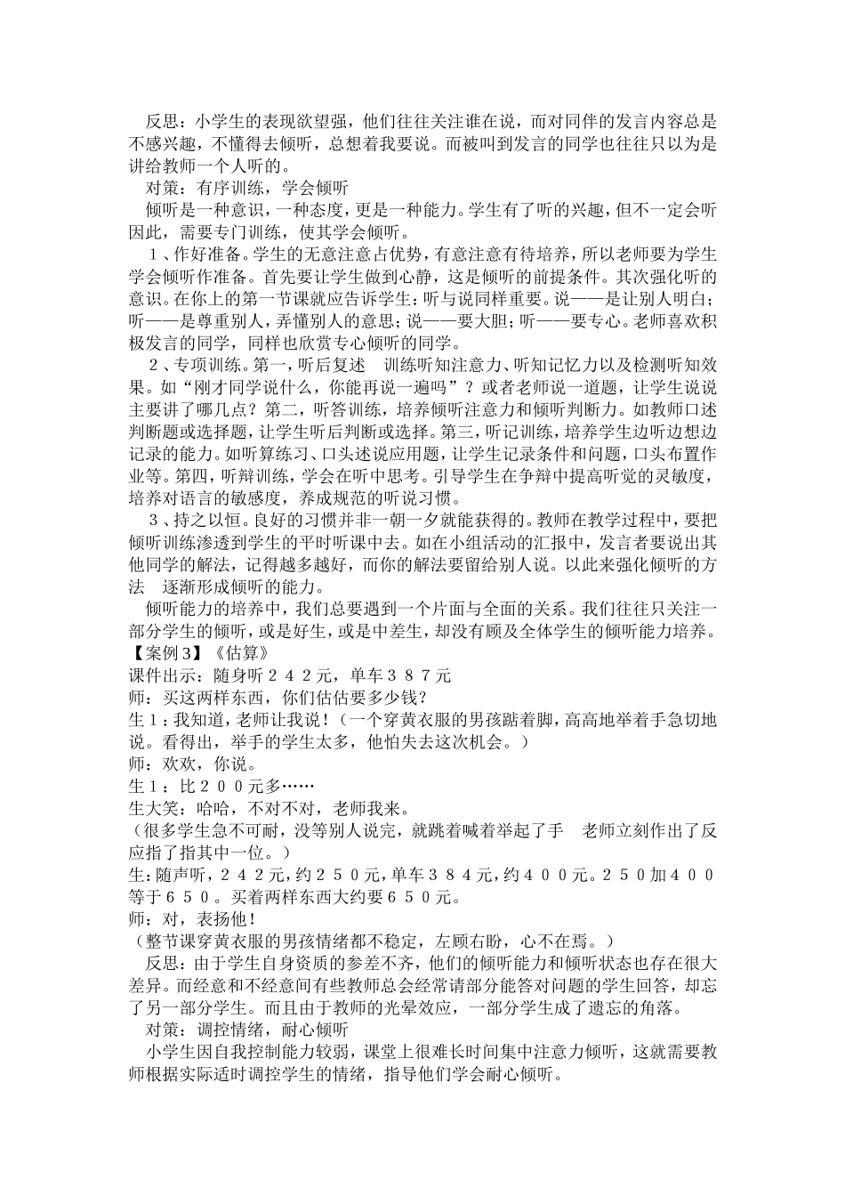 颜艳莉倾听，成就数学之美_第3页