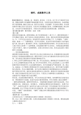 颜艳莉倾听，成就数学之美