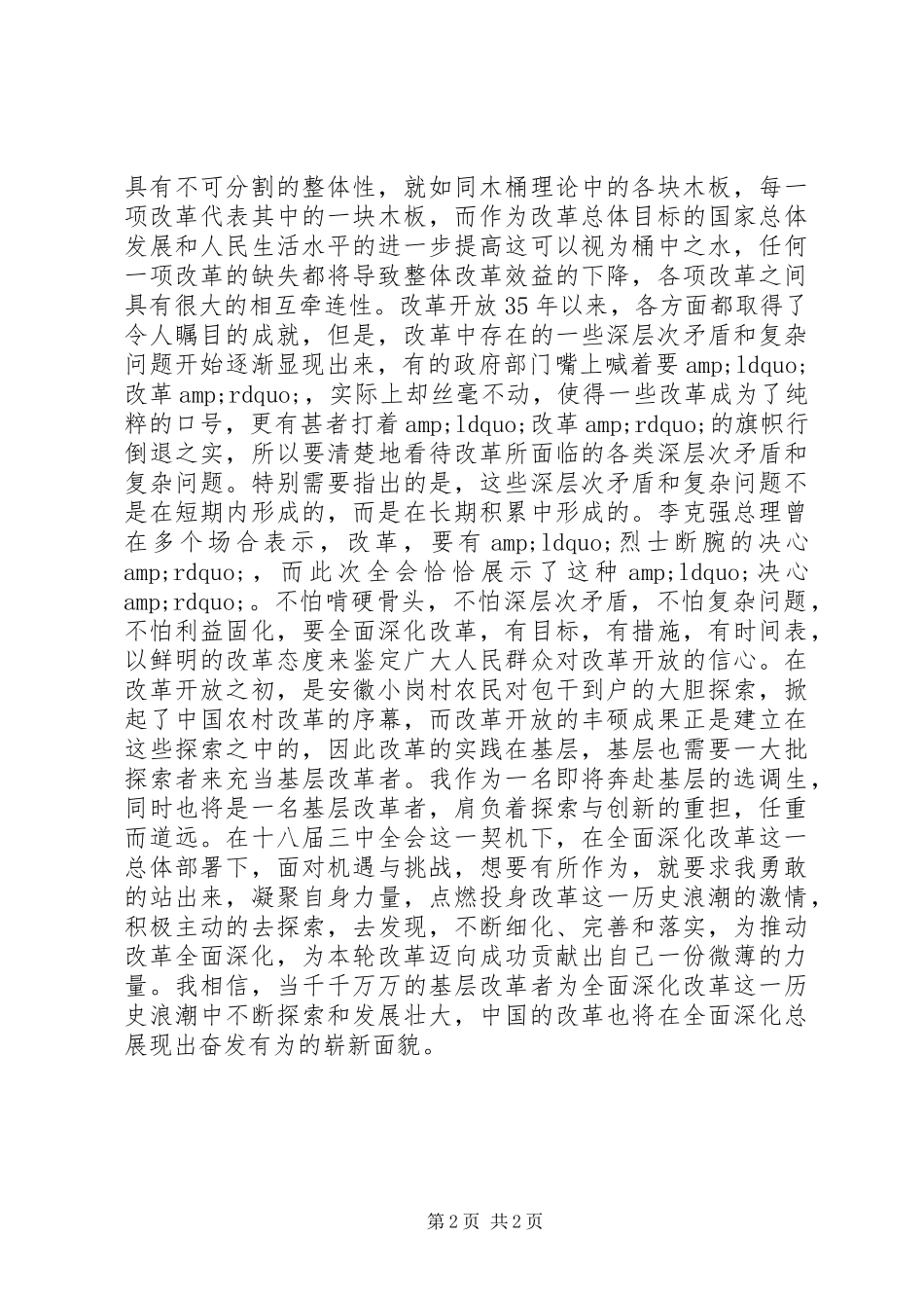 党的十八届三中全会学习心得体会_第2页