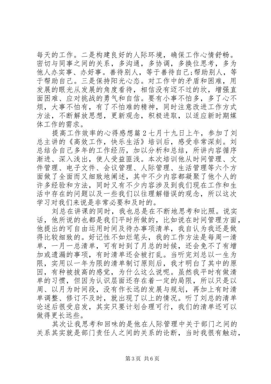 提高工作效率的心得感想_第3页