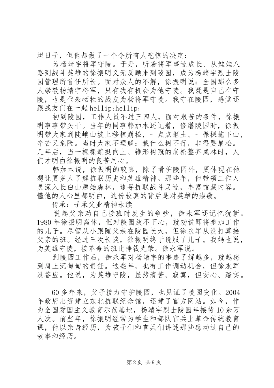 时代楷模徐振明先进事迹学习心得5篇_第2页