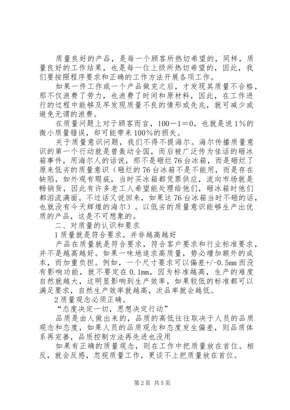关于如何提高个人工作的心得体会推荐_第2页