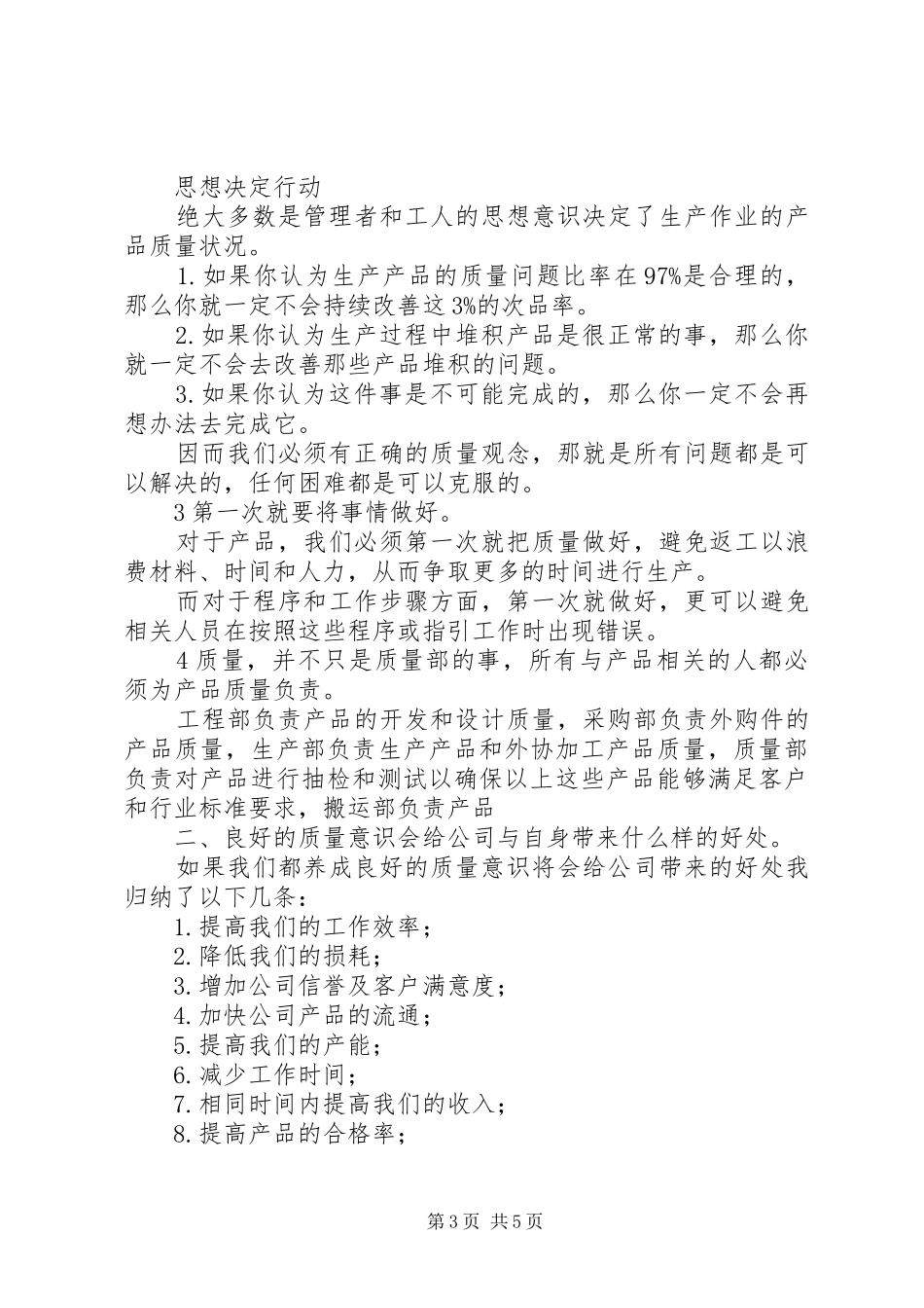 关于如何提高个人工作的心得体会推荐_第3页