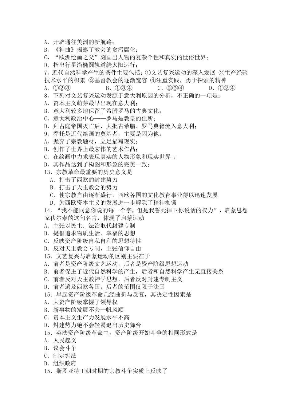 高二世界史阶段性测试附件_第2页