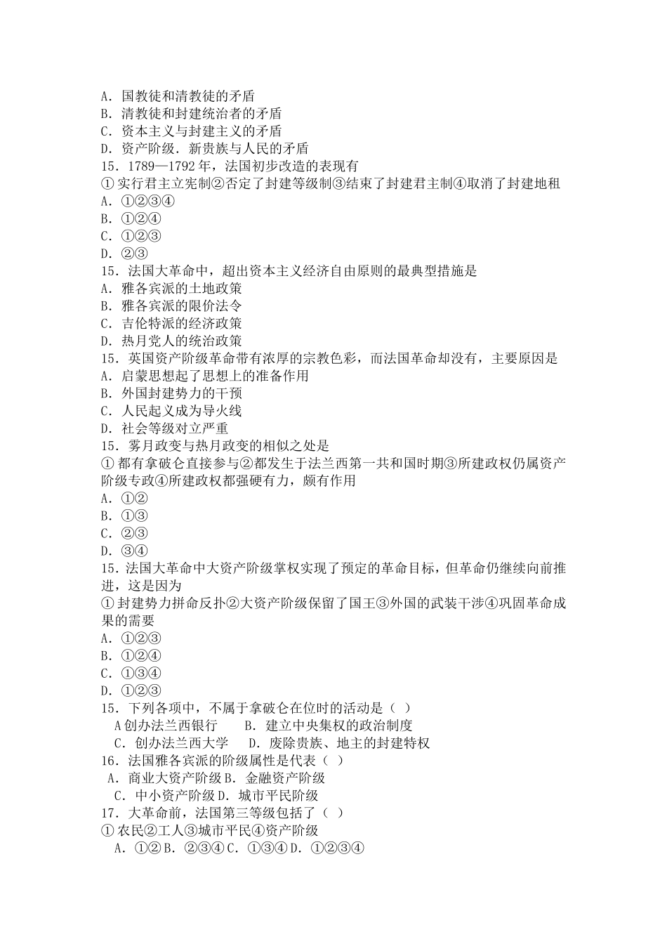 高二世界史阶段性测试附件_第3页