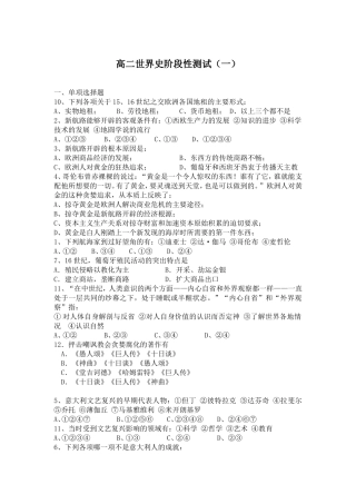 高二世界史阶段性测试附件