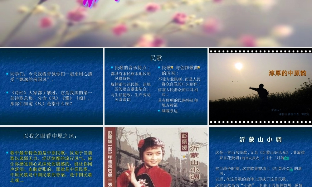 淳厚的中原韵