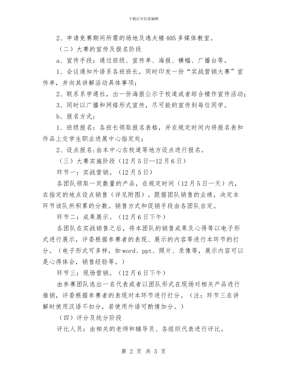 外语系首届实战营销大赛策划书与外贸业务员2024年工作计划汇编_第2页
