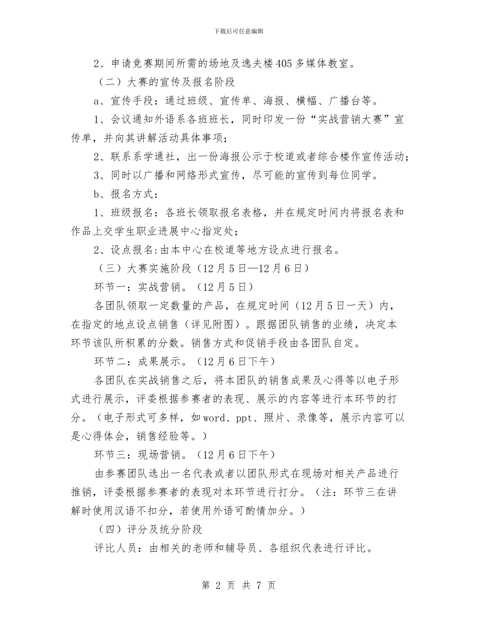 外语系首届实战营销大赛策划书与外贸业务员5月工作计划汇编_第2页