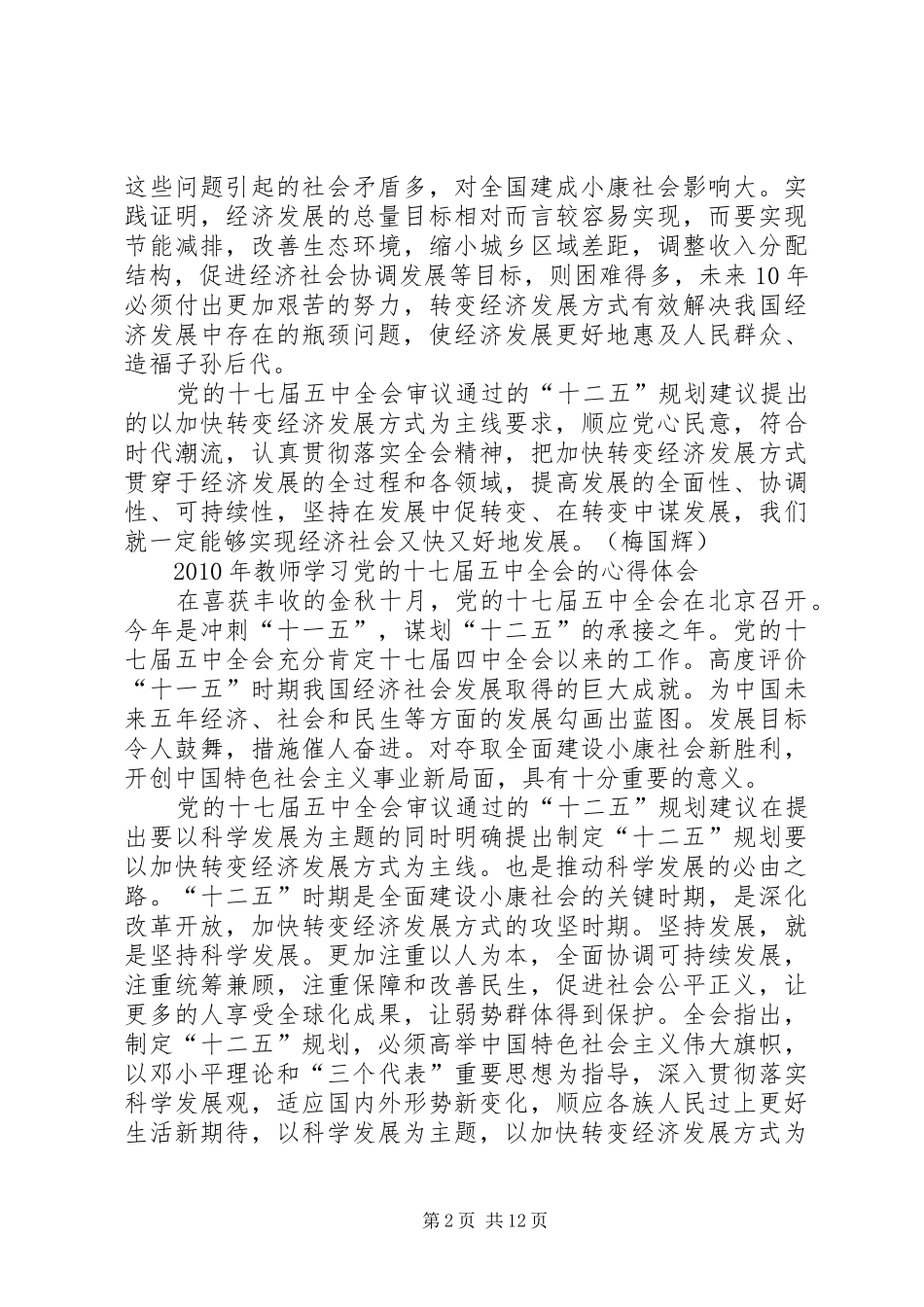 学习党的十七届五中全会的心得体会_第2页