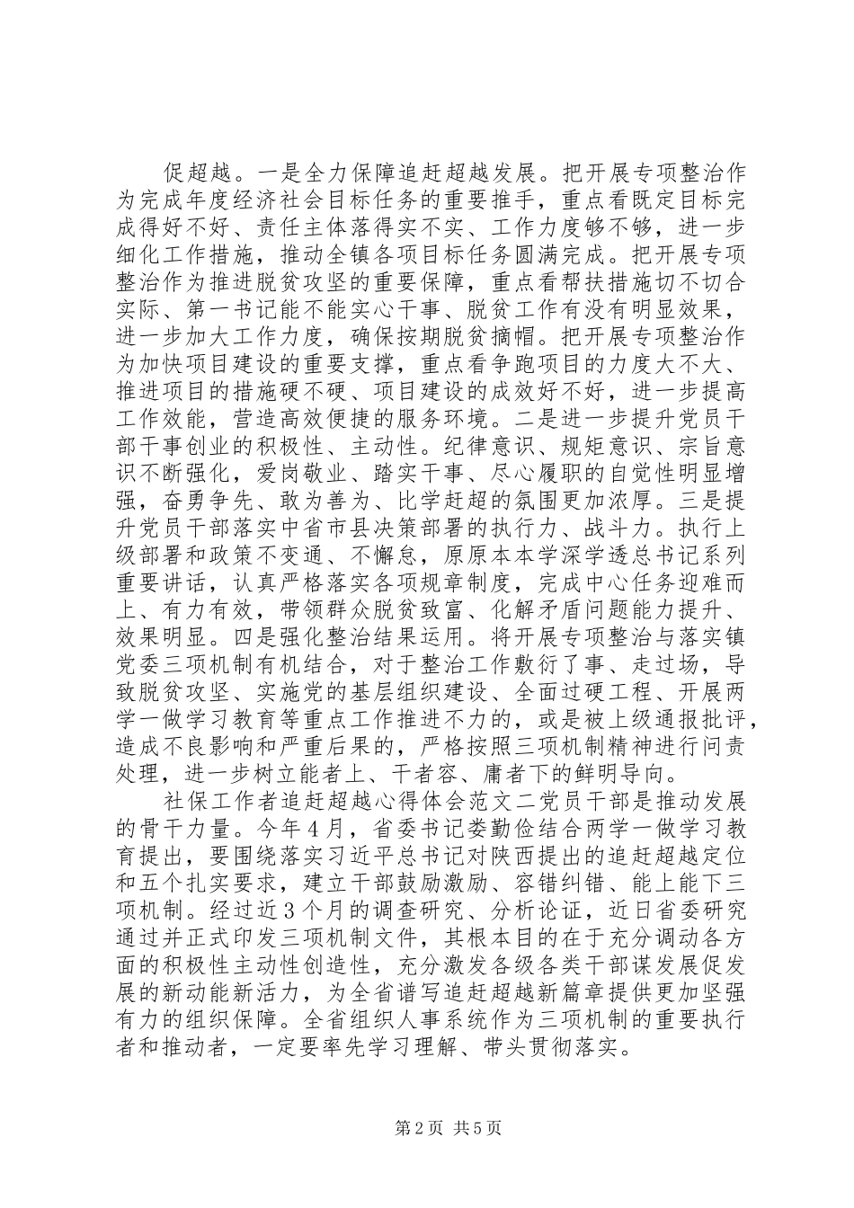 社保工作者追赶超越心得体会_第2页