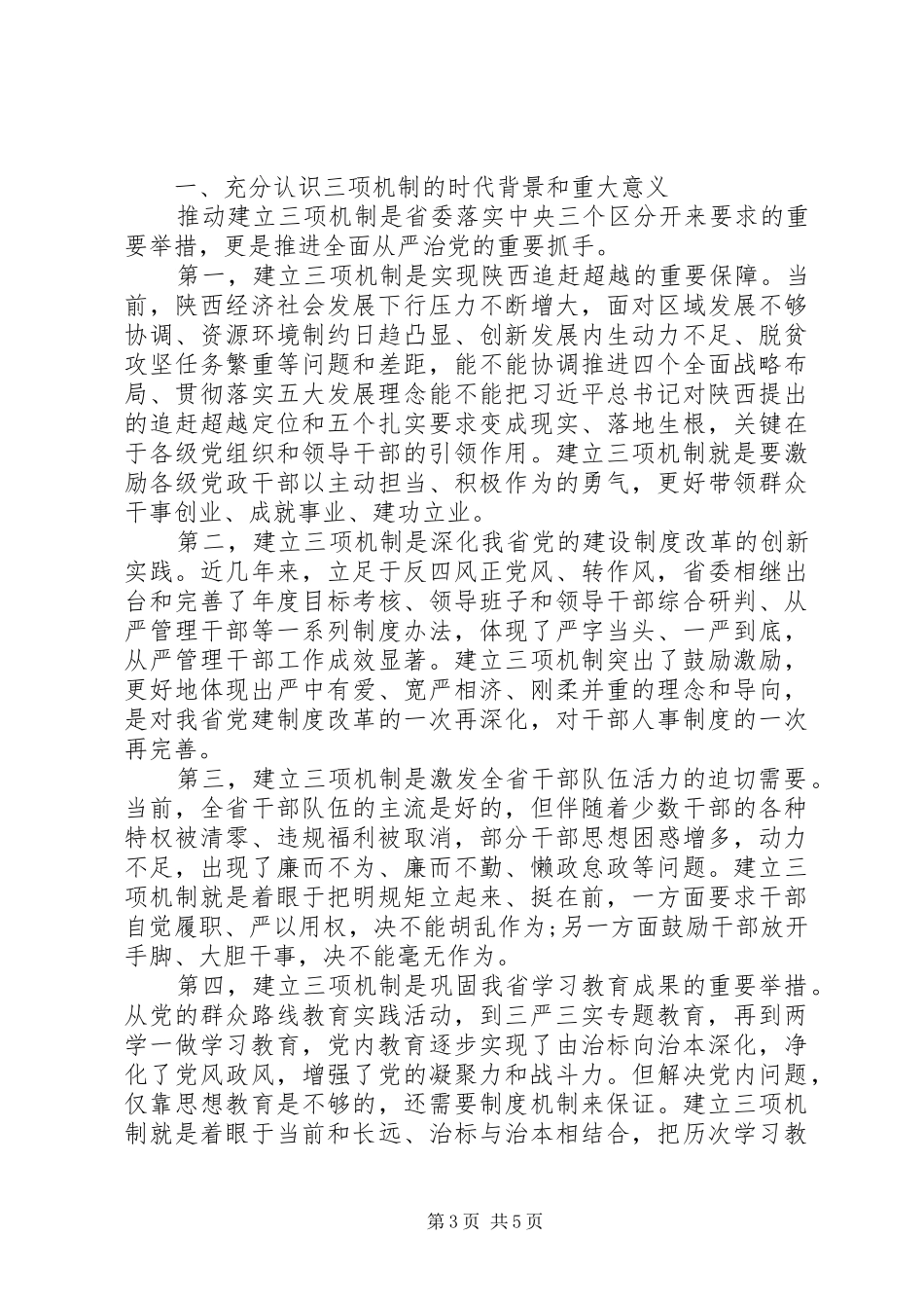 社保工作者追赶超越心得体会_第3页