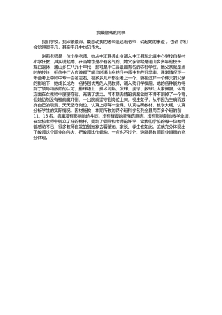 我最敬佩的同事