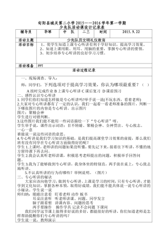 第四周少先队活动课记录表二三班