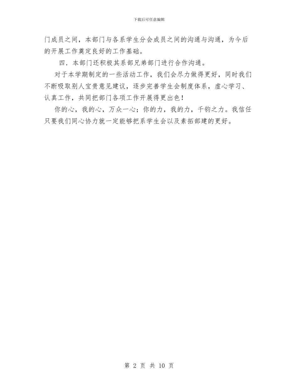 外语系素拓委员工作计划范文与外贸业务员2024工作计划范文汇编_第2页