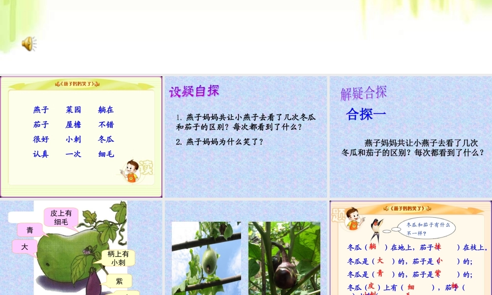 一年级语文燕子妈妈笑了