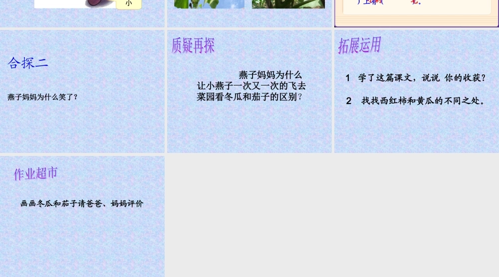 一年级语文燕子妈妈笑了