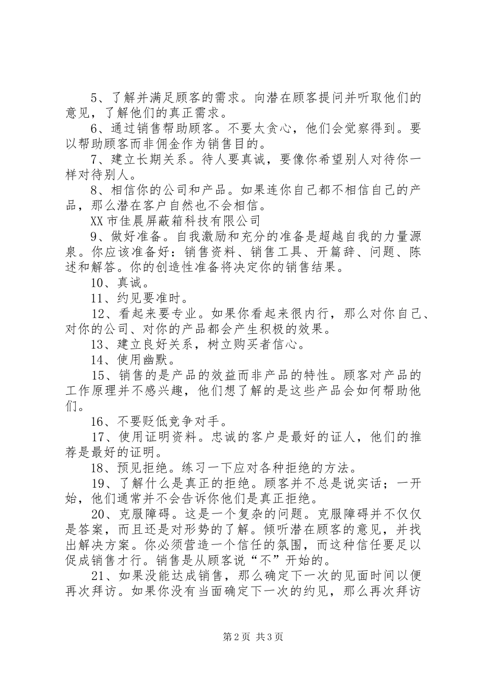 《销售圣经》读后感周_第2页