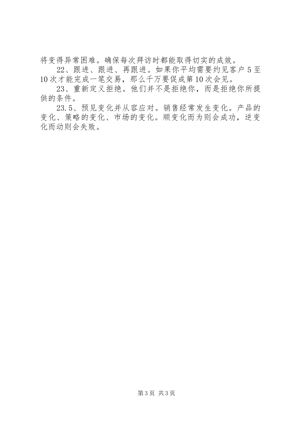 《销售圣经》读后感周_第3页