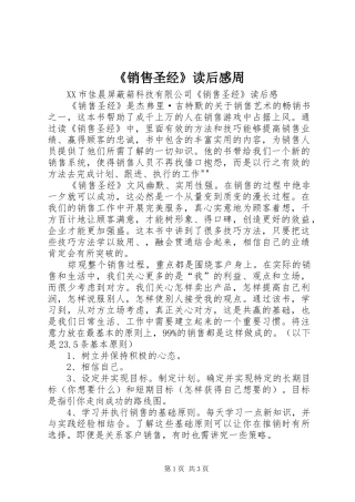 《销售圣经》读后感周