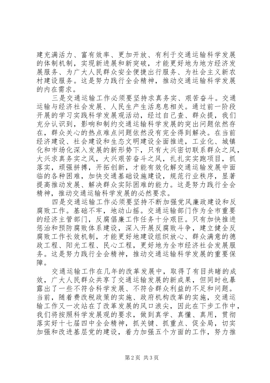 交通局长学习十七届四中全会心得体会_第2页