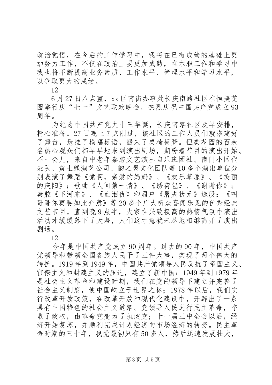 关于建党周年的感想_第3页