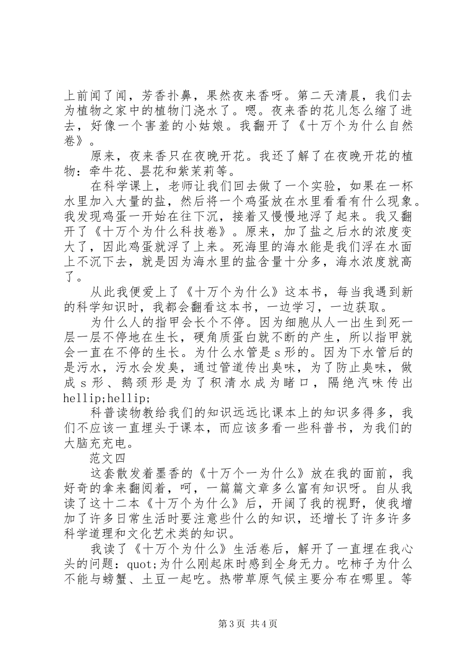关于科普书读后感_第3页