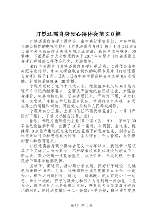 打铁还需自身硬心得体会范文8篇