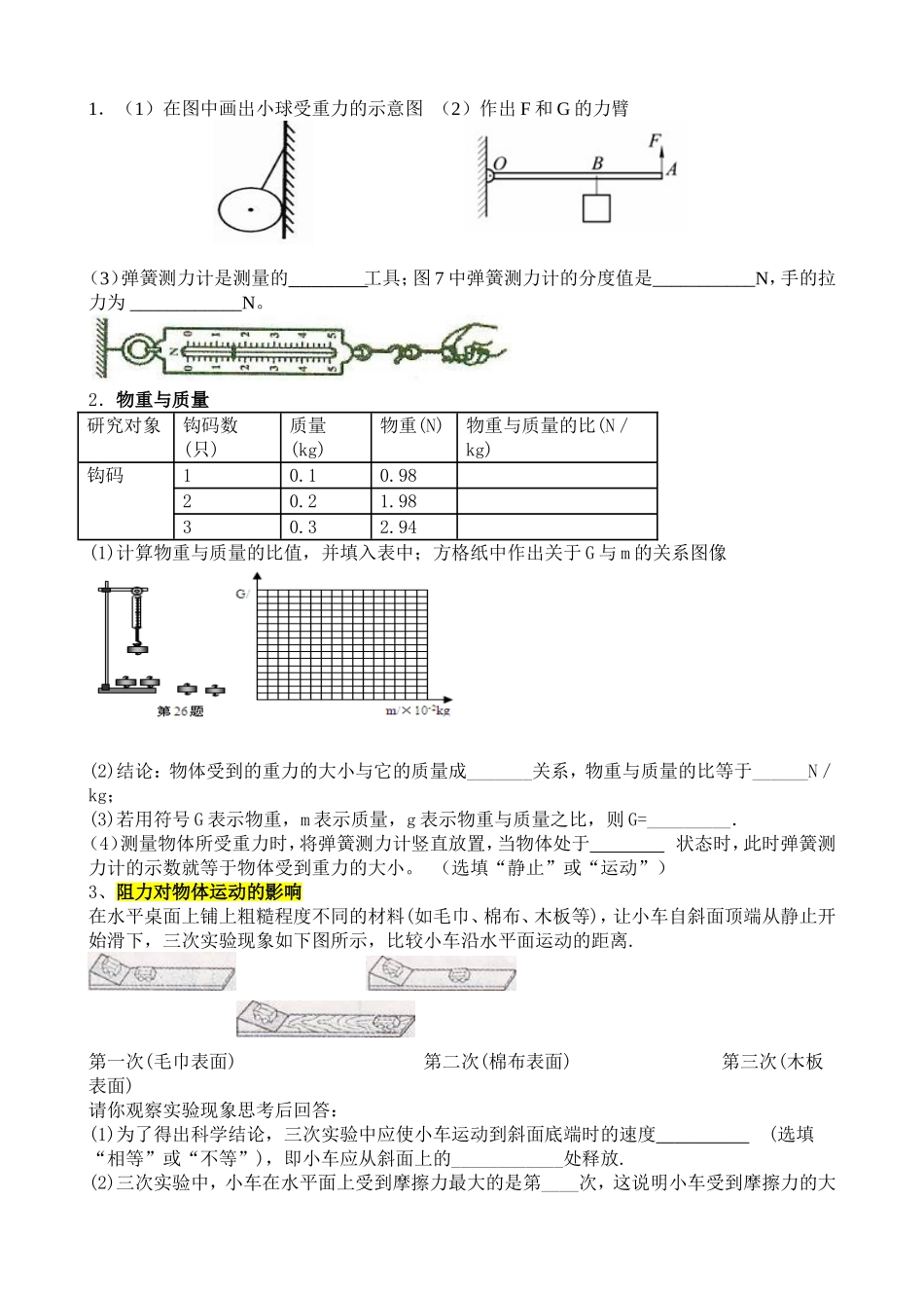 最新人教版物理期末模拟三_第3页