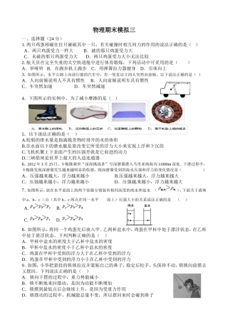 最新人教版物理期末模拟三