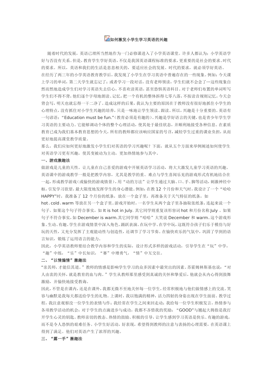 激发英语学习兴趣_第1页