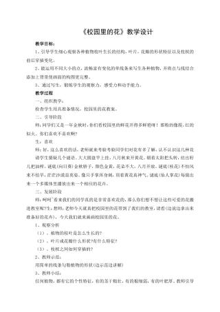 《校园里的花》教学设计