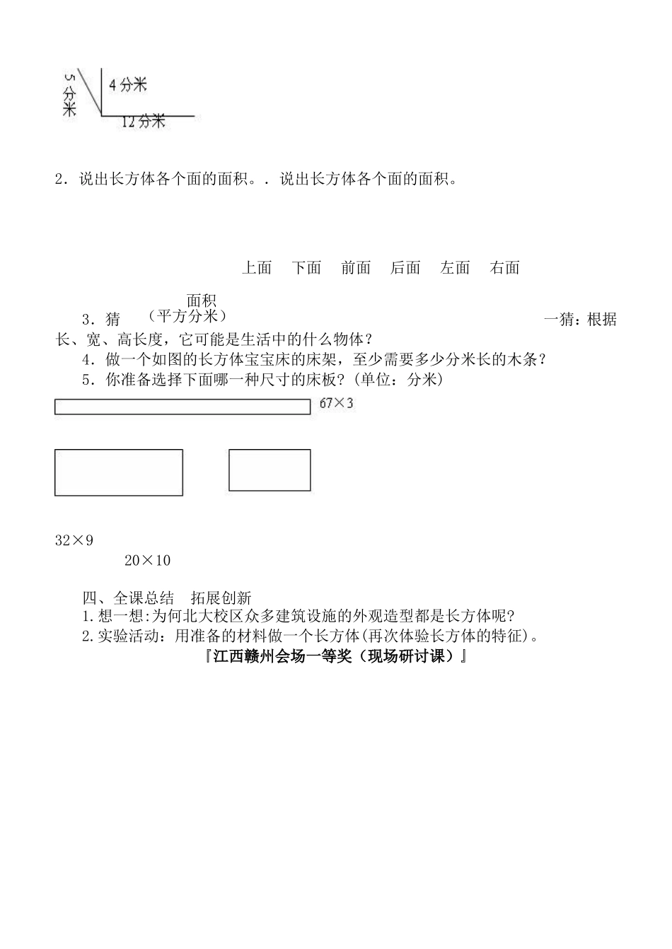 新世纪长方体的认识教学设计_第2页