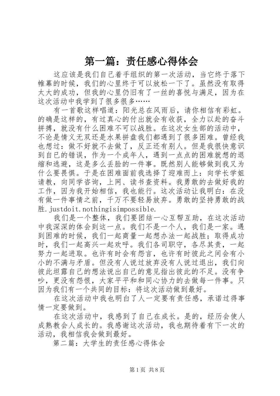 第一篇：责任感心得体会_第1页