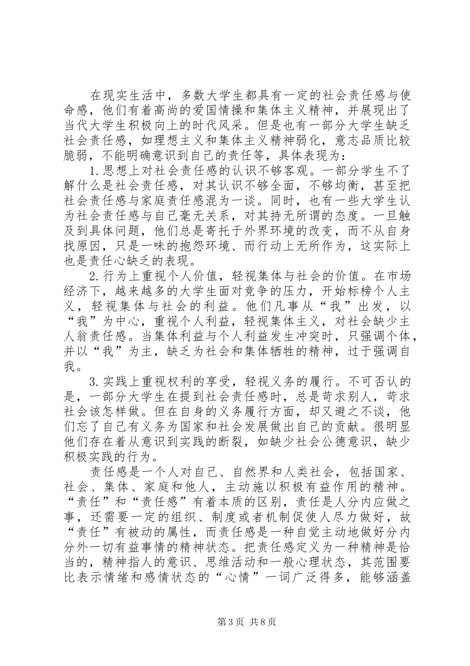 第一篇：责任感心得体会_第3页