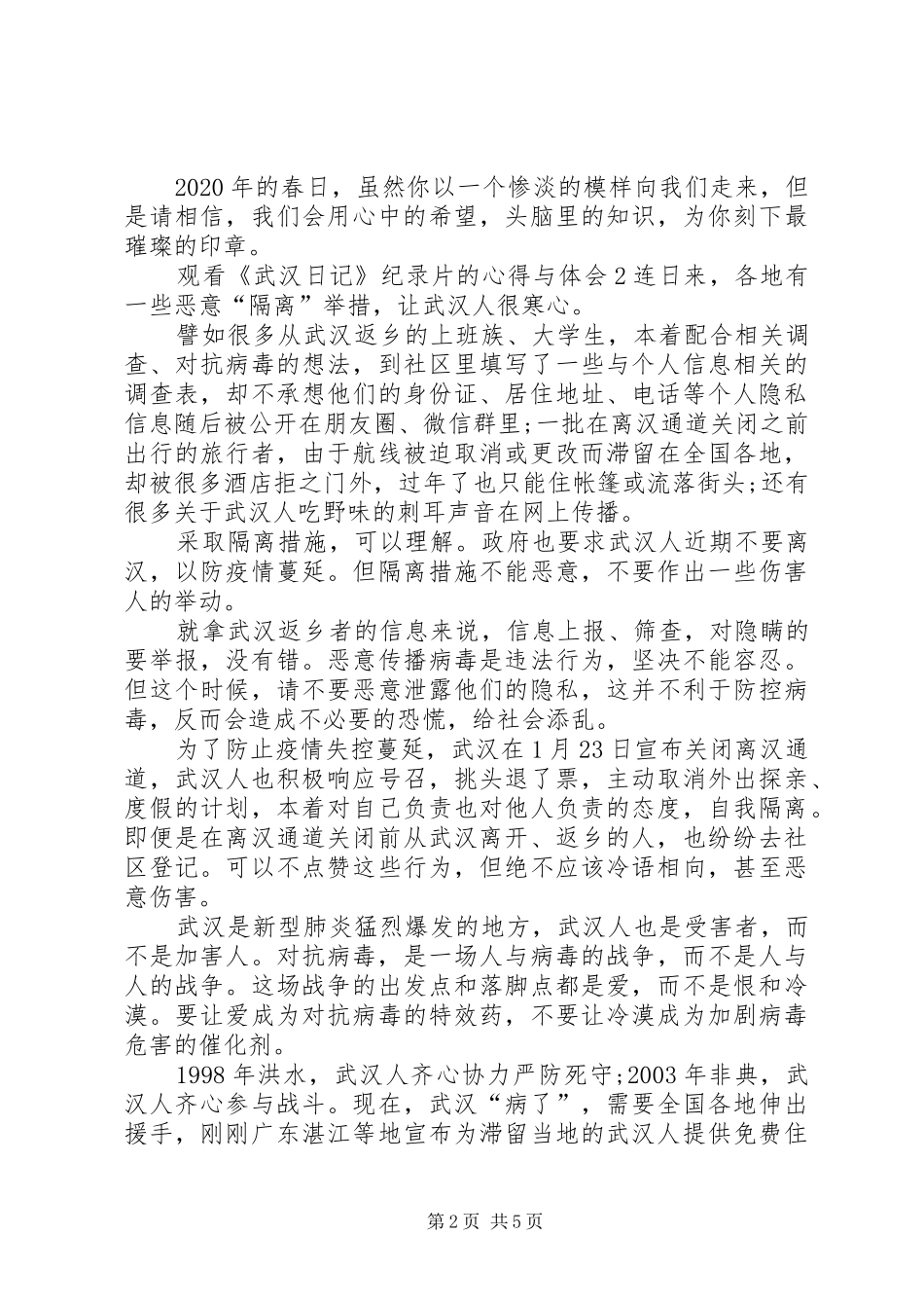 观看《武汉日记》纪录片的心得与体会20XX年_第2页