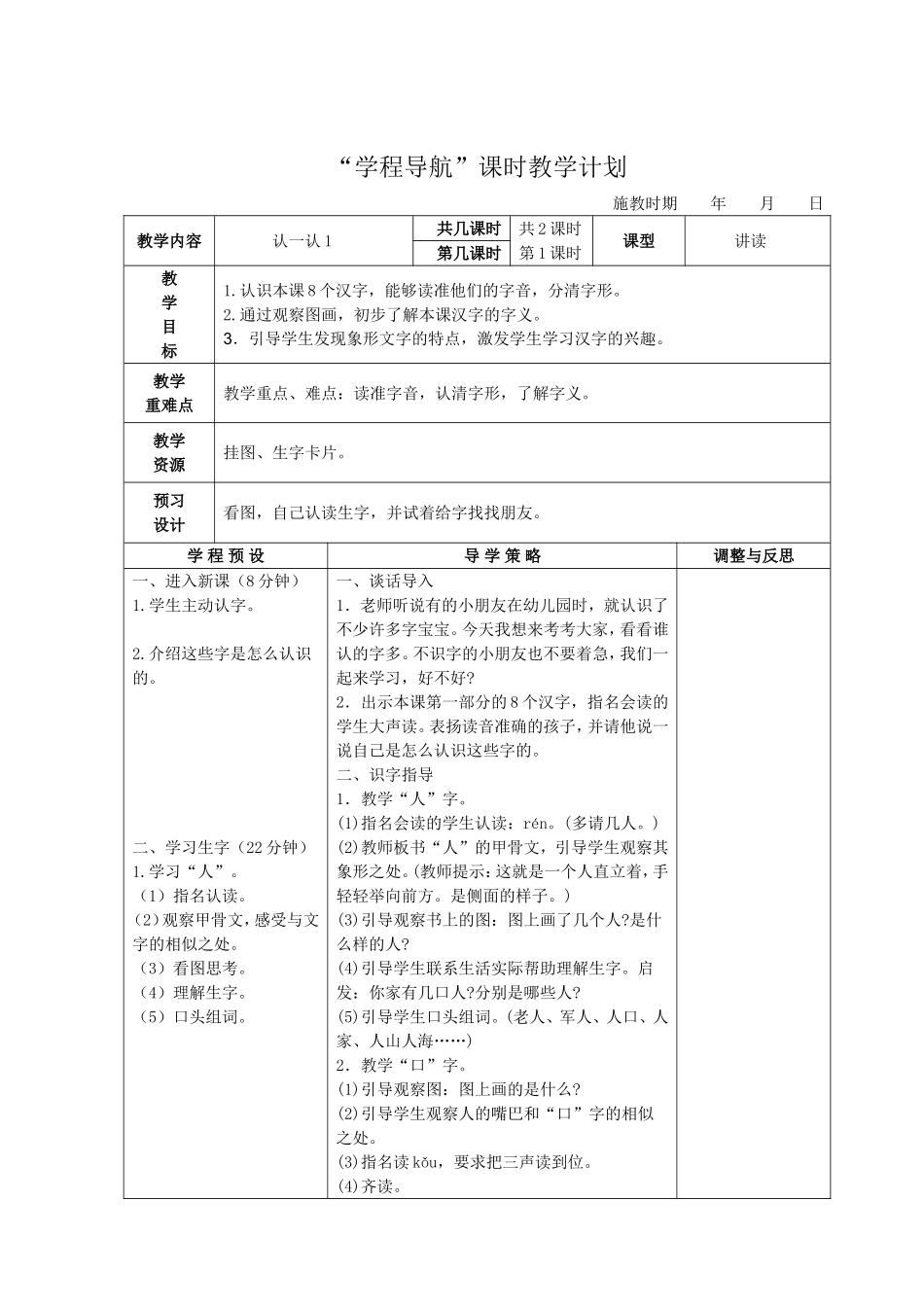 认一认（教案）_第1页