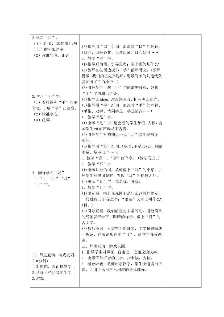 认一认（教案）_第2页