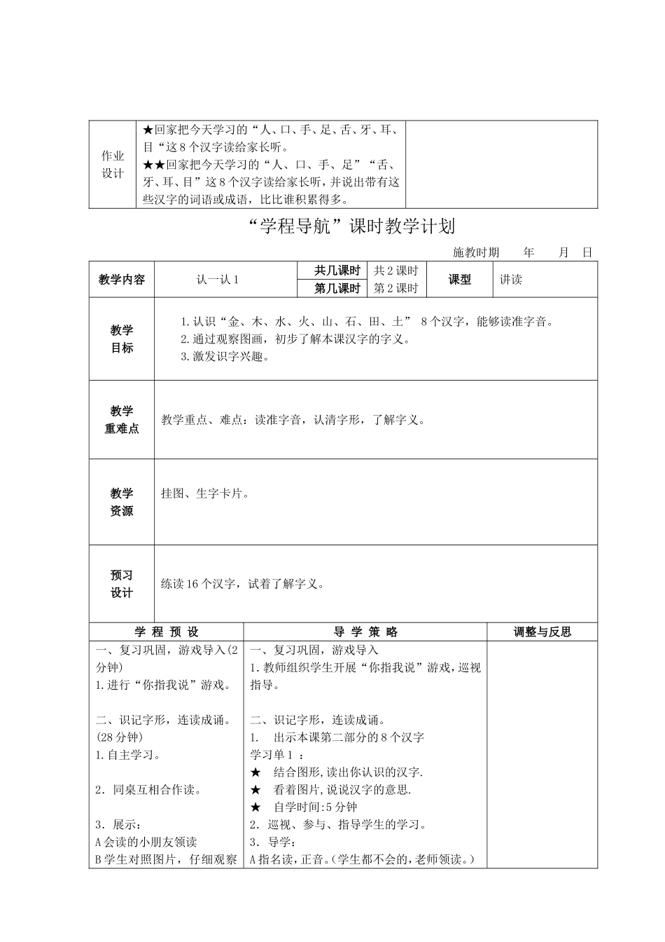 认一认（教案）_第3页