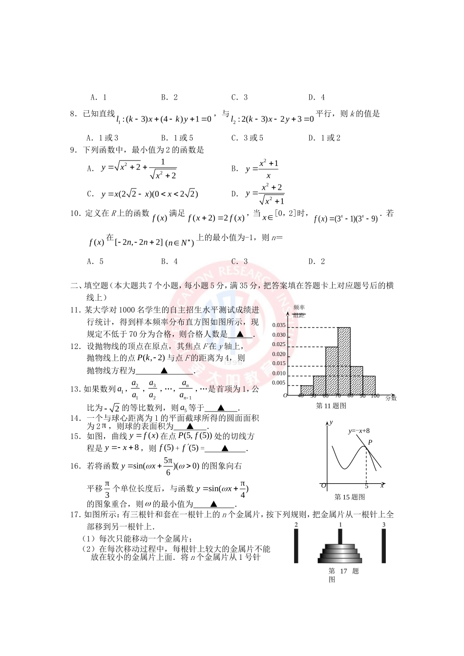 钟祥三中高三文科数学试题九_第2页