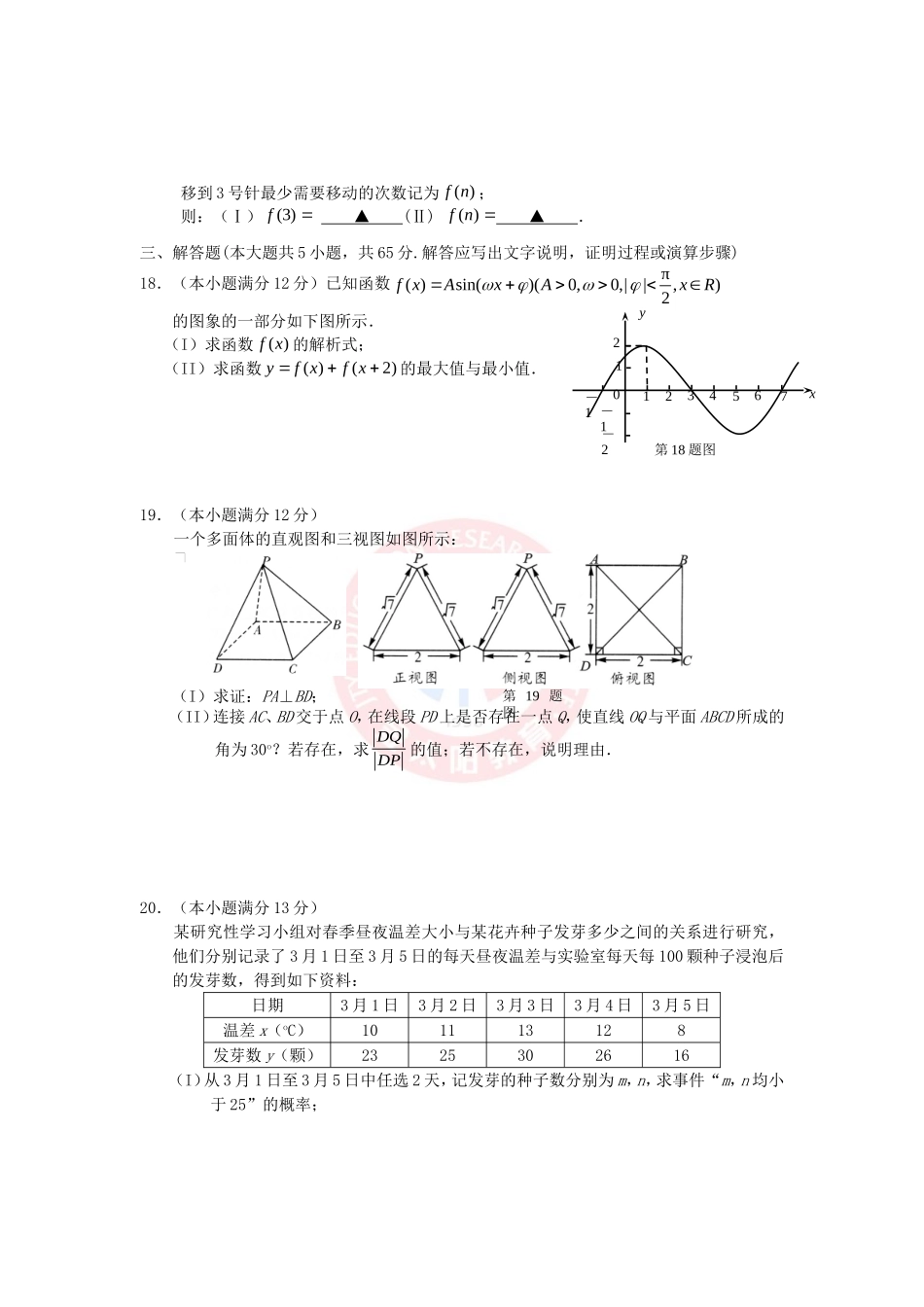 钟祥三中高三文科数学试题九_第3页