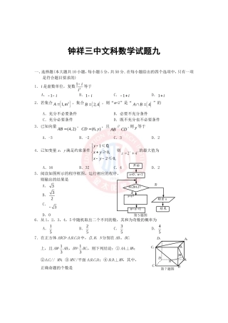 钟祥三中高三文科数学试题九