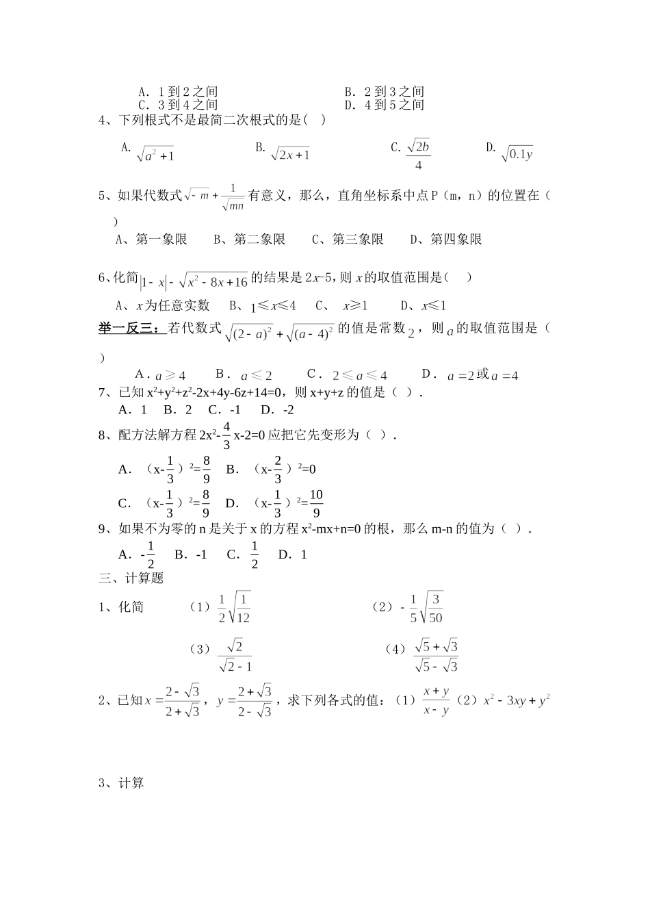 分层培训讲义中偏上_第2页