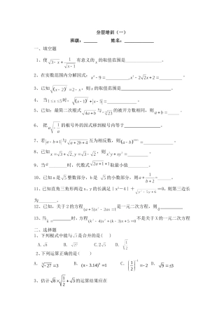 分层培训讲义中偏上