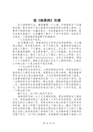 观《杨善洲》有感